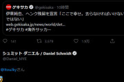 ◆悲報◆新トトロGKシュミット・ダニエルさん「残留宣言したことない」伊東純也を煽ってしまう「??」