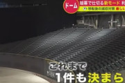【悲報】札幌ドームさん、札幌市民に税金の無駄と言われてしまう…