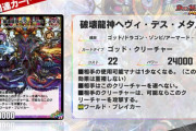 【朗報】新SRカード『破壊龍神ヘヴィ・デス・メタル』ｷﾀ━━━(ﾟ∀ﾟ)━━━!!
