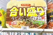 【画像】セブンでみつけた「やけくそカップ麺」が衝撃的すぎるｗｗｗ