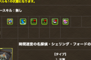 【パズドラ】シェリングフォード、武器化で異様に強くなり過ぎだろｗｗｗｗ