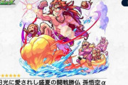 【モンスト】※衝撃性能※最弱候補(ﾟ∀ﾟ)ｷﾀｺﾚ!!??獣神化「孫悟空α」の詳細性能判明ｷﾀ━━━━(ﾟ∀ﾟ)━━━━!!