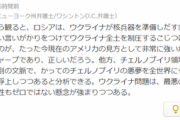 【悲報】チェルノブイリ原発、ガチでピンチ