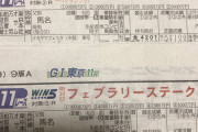 スポニチ記者が申請勧誘　10人以上か、競馬不正受給疑い