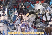 【アズレン】開発艦で強化して欲しいキャラっている？