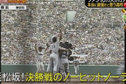【悲報】横浜高校、高校野球総選挙4位