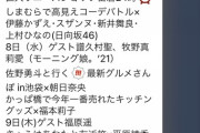 【日向坂46】上村ひなの『ヒルナンデス コーデバトル』に出演決定！！！