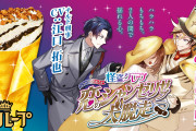 イケメンを冷凍庫で匿う…！？諏訪部順一さん&江口拓也さん出演乙ゲーを全力レポート◎