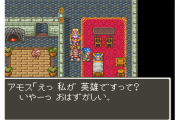 【雑談】『ドラゴンクエスト6』のアモスとかいうおっさん