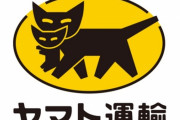 【クロネコヤマト】クロネコのキャラクターを28年ぶりリニューアル！