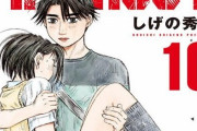 【悲報】マンガ『頭文字D』作者が描いたお姫様抱っこ、何かがおかしいと話題に