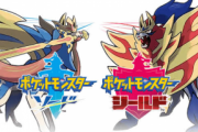 【祝】令和発売ゲーム初ミリオンは「ポケットモンスター ソード/シールド」に決定！！