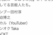 【悲報】山Pさん、ただゴボウが好きなだけだったのに陰謀論者として炎上してしまうｗｗｗｗｗ