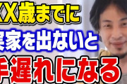 ひろゆき「一人暮らしにはメリットあります、こどおじには分からない」