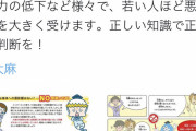 厚生労働省「大麻は危険です」？？？「………！！！」