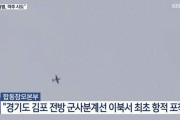 韓国軍、北の無人機に100発射撃も全く当たらず　金正恩爆笑へ