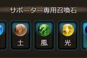 【グラブル】神石4凸止まりのフレについて色々 / 最近のフレ石周り雑談、今のカグヤの置き場所は水かフリーか