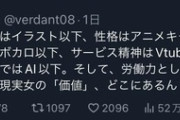 弱者男性「現実の女さんはVtuberの様なサービス精神を持てよ！」