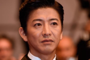 【悲報】木村拓哉、久しぶりに訪ねてきた草なぎ剛に「あー、あー」と塩対応