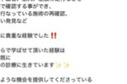 【炎上】東京美容外科沖縄院院長・黒田あいみ、献体されたご遺体をインスタ映えに利用して大炎上