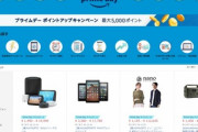 【朗報】Amazonプライムデー2020(1日目)､ガチで安いものが多い