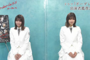 【櫻坂46】小林由依＆渡邉理佐から貴重な『ボーダレス』裏話！