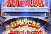 【悲報】行列のできる法律相談所さん、原型を失うｗｗｗｗｗｗｗｗｗｗ