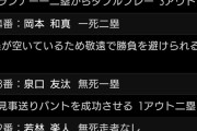 巨人の１０回表の攻撃