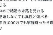 【画像】医者「日本人が結婚しなくなった理由はこれだ！」