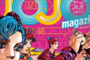 【速報】ジョジョ9部の『ザ・ジョジョランズ』主人公が亜熱帯の島々で大富豪を目指すストーリーで確定ｗｗｗｗ