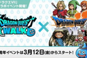 【朗報】ドラクエウォーク、7のイベントが開催決定！！！！