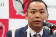 鹿島アントラーズの小泉社長がホームタウン制撤廃を否定「時代に即したアップデートをしたという考え方なので…」