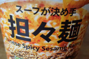 【画像】お前らに世界で最もうまいカップラーメン教えたる！！