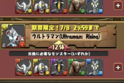 【パズドラ】ウルトラマンゼロ＆ゼット、Rising、ビクトリー交換可能ｷﾀ━(ﾟ∀ﾟ)━!!【公式】
