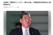 【速報】石破氏、岸田首相批判の麻生氏に説明要求「（麻生氏が）激怒しているとか、（首相と麻生氏が）口もきかないとか、」