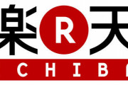 【ワロタｗ】楽天カードマン規約違反ｗｗｗｗｗ