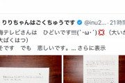 【悲報】東海テレビさん、頂き女子りりちゃんから頂く