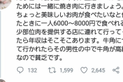 【朗報】婚活女子「男の生活レベルを知るには、焼肉に行きましょう。牛角に連れて行く男は論外」