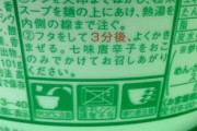 緑のたぬきに粉末かけて天ぷら乗せてお湯注いで…暇だからパッケージ見るか