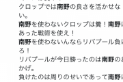 【悲報】名誉イングランド人さん、日本人がプレミアに来ることにブチ切れ