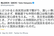 【ミンス悲報】鳩山元首相「民主党は困難が生じたとき、アイツが悪いと仲間割れが生じて内ゲバが発生した」