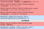 BABYMETAL 2020年3月のスケジュール