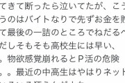 パパ「娘にGUCCIの財布をねだられたが物欲感覚崩れるとパパ活するので拒否した。全部ネットのせい」