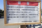 辺野古ダンプ事故現場、再三のガードレール設置要請も沖縄県認めず　玉城知事も把握  [7/11]