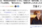 【9000万円女性トラブル】中居正広さん、ダメそう…文春&スポニチが参戦→ピースがどんどん埋まる