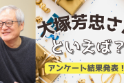 みんなが選ぶ！大塚芳忠さんが演じる人気キャラランキングTOP10【2022年版】