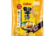 ポテトチップス星人「日本一うまいポテチを出せ。さもなくば地球を滅ぼす」ワイ（...きた！）