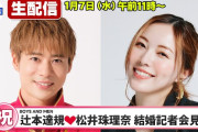 １１時より松井珠理奈さん結婚記者会見