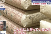 【悲報】 貧しくなった日本人さん、とうとうお米が食べられなくなる。価格が倍に高騰