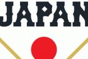 金メダルを目指す侍ジャパン２４選手が内定　DeNAからは山﨑康晃が選出か